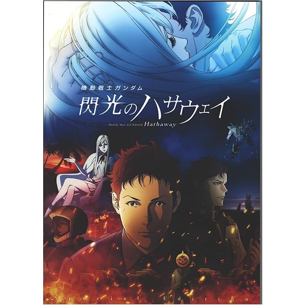 Amazon.co.jp: 【映画パンフレット】 機動戦士ガンダム 閃光の